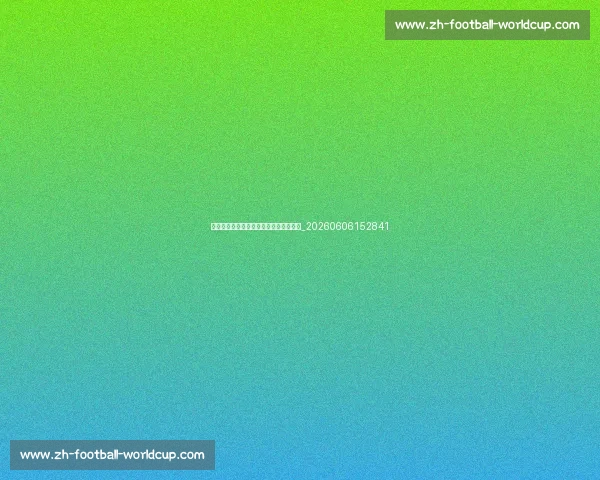 利物浦大学城：探索著名学府与校园文化_20260606152841